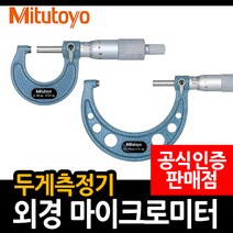 미스토요 외경 마이크로미터 두께측정기, M103-129