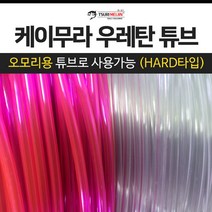 쯔리메이진 케이무라 우레탄 튜브 / 오모리 한치 갈치 칼치 고무 호스 선상 낚시 채비, 핑크-1m