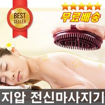 판매1위 전문가추천 효과짱 마사지샵납품 전신마사지 바디슬리밍 셀룰라이트감소 군살제거 얼굴경락마사지, 1개
