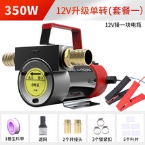 석유 드럼 전동 자동 오일 펌프 자바라 연료 순환 교환 말통 소형 이송 12v 유압, 업그드 12v 싱글 턴