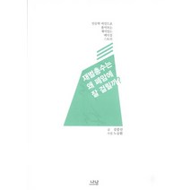 재벌총수는 왜 폐암에 잘 걸릴까:인문학 마인드로 풀어보는 재미있는 메디컬 스토리, 나남, 김중산 저/노승환 사진