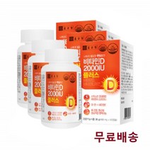 종근당 비타민 디 쓰리 2000IU 아연 비타민E 비타민D3 영양제 햇빛 비타민 햇볕 성인 우먼 남자 3통 9개월분
