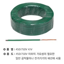 상진 KIV전선 케이블 0.75SQ 1.0SQ 1.5SQ 2.5SQ 4SQ 6SQ 1타 전기선 케이블선 전력선 국산전선 (44999) 21.10.22 시세적용, 녹색, 10SQ (100m)