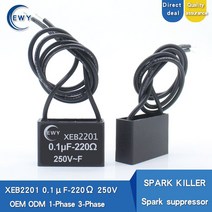 스파크 킬러 XEB2201 0.1 미크로포맷 220ohm 250V 냉각기 방지 전자 아크 소화기, 01 XEB2201