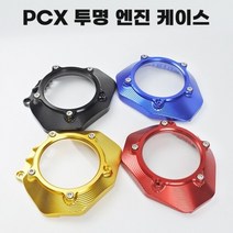 혼다 PCX21 투명 엔진 케이스 오도바이 구동계 커버, 블루