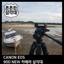 북가무역 T.CANON EOS 90D NEW 카메라 삼각대 45-964509645645ea, bukgac 본상품선택, bukgac 본상품선택