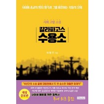 갈라파고스 수용소:사이비 종교의 범죄 행각과 그를 비호하는 자들의 실체 | 사회 고발 소설, 영적지도자(DIRECTOR)