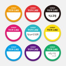 배달 포장 메뉴 셀프 커스텀 컬러스티커 원형스티커 1000매 홍보 땡큐 맛있게드세요 손편지 메모 배달 포장 디저트 라벨, 초록, 55mm, 디자인전체수정(카카오톡으로전달)