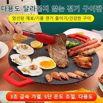 한식 무연 원형 전기 구이판 멀티쿠커 연기안나는 전기그릴 가정용전기불판, 36인치 원형 구이판 220V*2