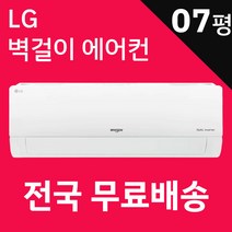 LG 벽걸이에어컨 인버터 기본설치포함 광주 목포 여수 순천 나주 광양 담양 곡성 구례 고흥 보성 화순 장흥 강진 해남 영암 무안 함평 영광 장성 완도 진도 신안, SQ07BCAWDS