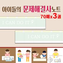 꿈마을예닮 문제해결사 메모 노트 메모장 공책 오엠알카드 OMR카드 필기노트 예쁜메모지 떡메 메모노트 필사 연습장 공책 영어단어 중국어 무지노트 떡메모지도안 키보드 메모패드 제작, 마음교감노트