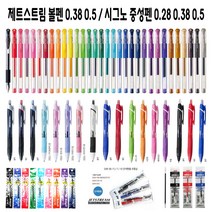 (한스타몰) 제트스트림 볼펜 . 시그노 중성펜 .본품.리필심, (D-4) 시그노 중성펜 리필심 0.38 블랙
