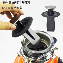 가정용 음식물 분쇄기 싱크대 분해기 처리기 일타강사 음쓰 음식물 쓰레기 처리기 분지 차단 물 플러그 고무 링 주방 폐기물 기계 그라인더 피더 물 차단 방지 스플래시 링 액세서리, 워터 플러그 84mm 와셔