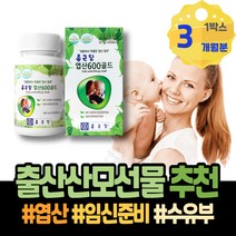 남자엽산 태교 임산부선물추천 임신전 말기 초기임산부선물 6주 4세대 수유부 여자 엄마 5주 남편 포우먼 중년 엽산추천 50대 식약처인증 아이 출산 보충 승진선물 신생아선물