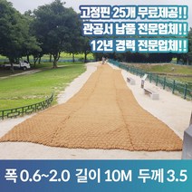 친환경 A야자매트 폭 2.0m 길이 10m 두께 35T 친환경 방초필름 친절상담!