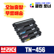 브라더 TN-456 HL-L8360CDW 8900CDW 호환토너 재생토너 컬러토너, 검정X1개