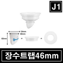 장수트랩 화장실냄새제거 욕실 화장실 하수구 냄새완벽차단 강력소재ABS재질, 장수트랩 (46mm) 바닥용 + 어답터