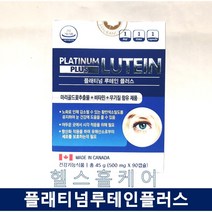 플래티넘 루테인 플러스 180캡슐 6개월 90캡슐 3개월 루테인 지아잔틴 아스타잔틴