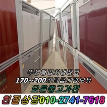 중고김치냉장고 170L~200L급 위니아딤채 삼성 LG 뚜껑형