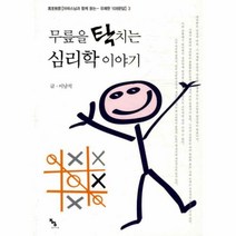 이노플리아 무릎을탁치는심리학이야기, One color | One Size@1