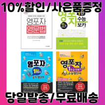 영포자 1등급 만들기 중학 중등 수능 영단어 영어단어 수능보카 영문법 영어문법, 영포자 영문법
