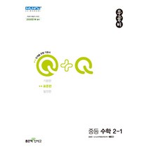 선물+2023년 우공비Q+Q 중등 수학 2-1 표준편 중학, 중등2학년