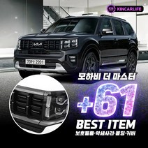 [JR SHOP] 모하비더마스터 차량용품 튜닝 악세사리 몰딩 커버 보호필름, 40_투톤_레터링(도어휀다_중형_레드)