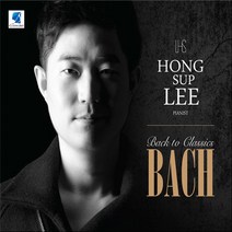 핫트랙스 HONG SUP LEE(이홍섭) - BACK TO CLASSICS BACH [백 투 클래식 바흐]