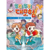 [밀크북] 스튜디오오드리 - 뚜아뚜지의 대모험 1 : 섬섬나라를 구하라