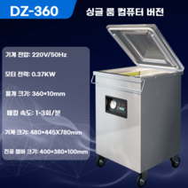 탁상형 진공 포장기 다용도 과일 야채 질소 봉합기, 모델 360 수직(업그레이드된 6세대 대형)