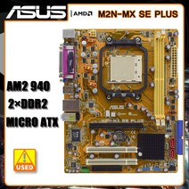 메인보드 컴퓨터 마더보드 ASUS M2NMX SE 플러스 마더 보드 소켓 AM2 DDR2 4GB PCIE 16X SATA 2 USB 2.0 F, 한개옵션0