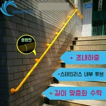 실내 평철난간 계단 안전손잡이 미끄럼방지 핸드레일 난간 손잡이, 24.노란색 표준 50cm