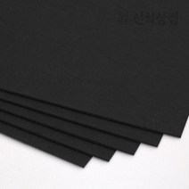 신식상점 올블랙 검정하드보드 1.2T 1.5T 주문재단무료, 전지1장으로주문재단(10cm이상)