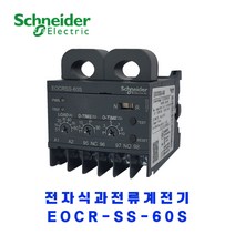 슈나이더 전자식 과전류계전기 EOCR SS-60S(찬넬타입), 1개