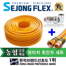 고압분무기호스 내경 8.5mm 길이 20M 원터치엘보회전자 포함 고압 농약호스 살포기호스, 분무기호스 내경 8.5mm 길이 20M 엘보회전자 포함