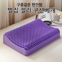구름같은 편한베개 벌집 젤리 쿠션베개 + 베개커버