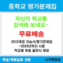 [참고서 전문] 서울 용산구 오산중학교 오산중 중1 중2 중3 자습서 맞춤서비스 - 2015개정 (2024년까지 동일사용), 천재(노미숙) 국어 중1-1 자습서
