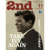 2nd 2023년 11월호 (남성패션잡지)