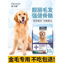 강아지 사료 골든 리트리버 전용 유견 완성함 견용 대형 개 영양 식량 미모 5KG10 근 룩 2240823979, 골든 리트리버 성견 전용 식량 10