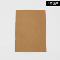 드로잉북 크라프트 무지노트 A4, 본상품선택_WB91F5C