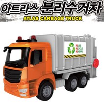 바니랜드 아트라스 분리수거차 청소차장난감 분리수거 자동차 청소차
