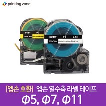 호환 엡손 열수축튜브 라벨테이프 라벨 프린터, 1개, 엡손 열수축튜브 SU11Yy(Φ11)노랑/검정