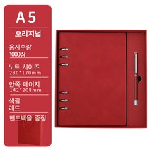 Neirny A5 페이퍼 노트 탈부착 맞춤 로고 기념품 선물세트, 레드