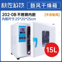 미생물 세균 배양기 조절기 종자 인큐베이터 건조 테스트 향온 유산균, B 25x25x25 스테인리스 스틸 송풍 없음