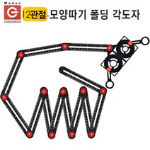 타일기능사 타일공 대리석 모양따기 12관절 각도자, 모양따기 COPY-12F, 모양따기 COPY-12F