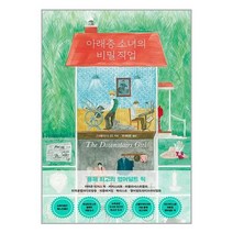 우리학교 아래층 소녀의 비밀 직업 (마스크제공)