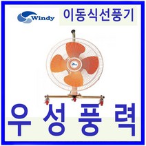 윈디 동건공업 DIF-60PCA 고풍량 대형 이동식선풍기