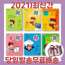 완자 초등 국어 수학 사회 과학 초등 1 2 3 4 5 6 학년 - 1 2 학기, 초등완자 수학 2-1 (2021)