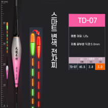 TD 왕방울 스마트 변색 전자찌 입질 감지 센서, TD-07 부력 3g