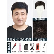 정수리 m자 인모 볼륨업 가발 대머리 커트 엠자 중년 항균망 앞머리 인모 윗머리 아빠 커버 군인 투블럭, 내추럴  프리사이즈
